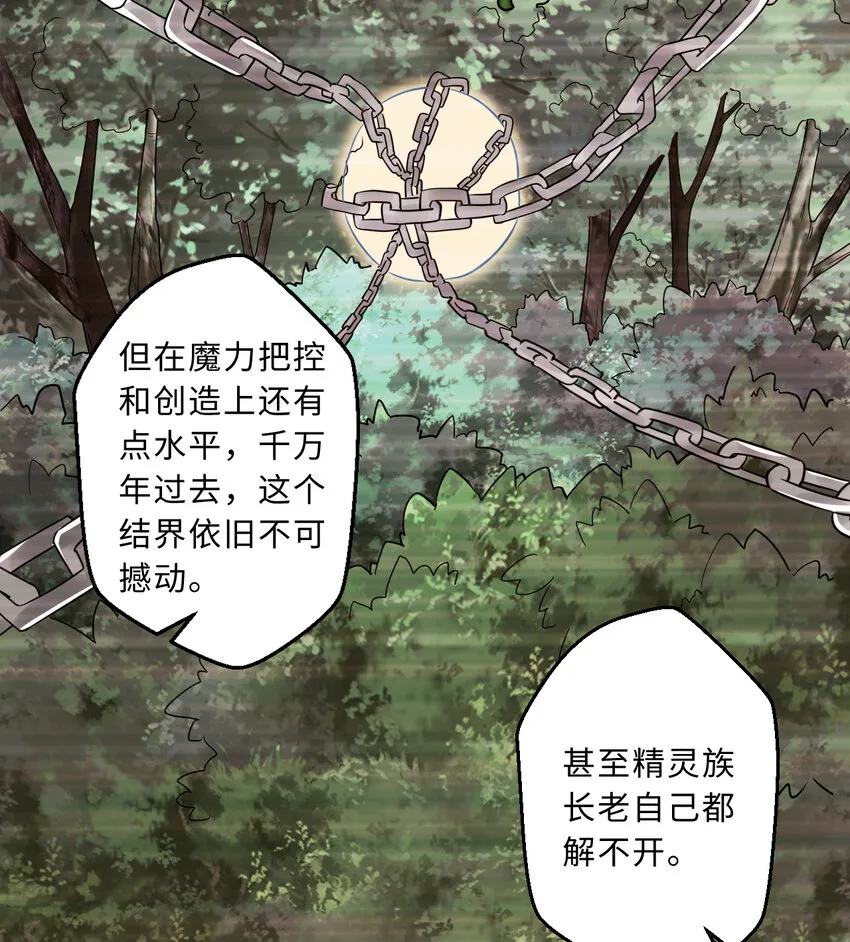 63回 想要自然之种怎么这么难 第23页