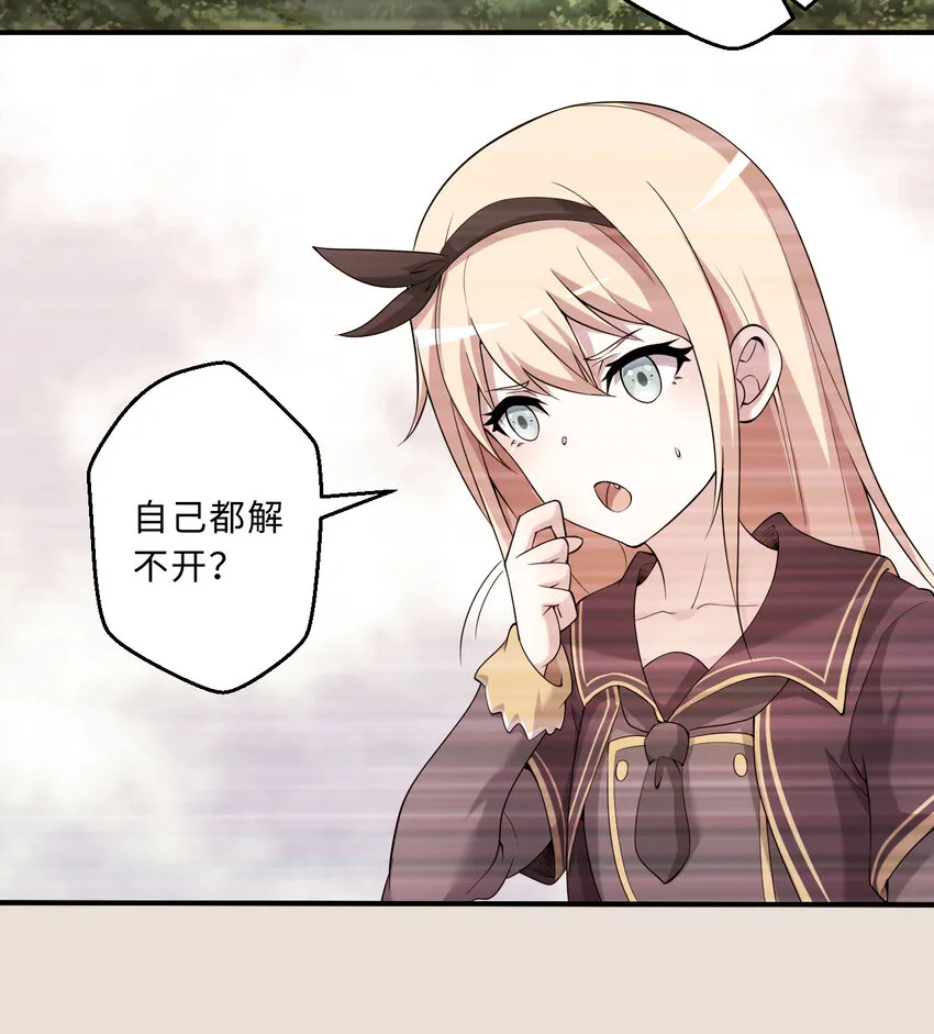 63回 想要自然之种怎么这么难 第24页
