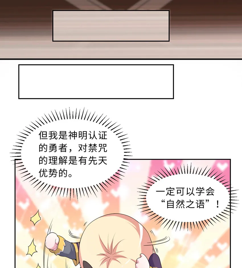 63回 想要自然之种怎么这么难 第27页