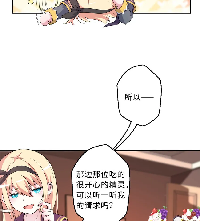 63回 想要自然之种怎么这么难 第28页