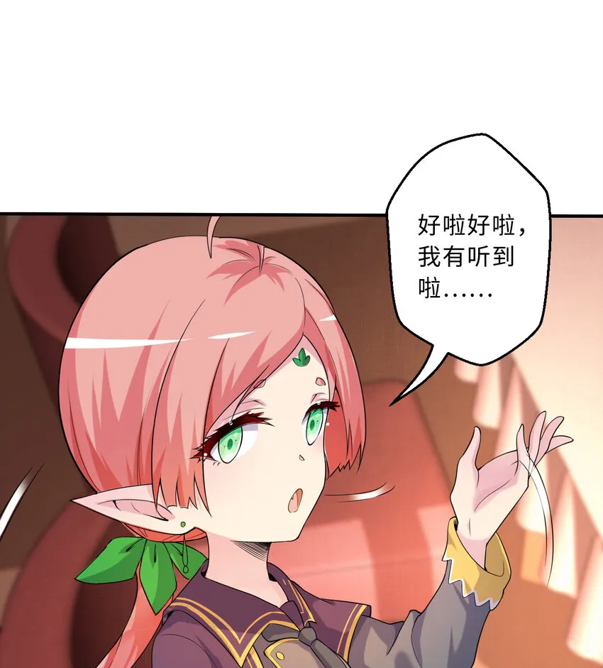 63回 想要自然之种怎么这么难 第31页