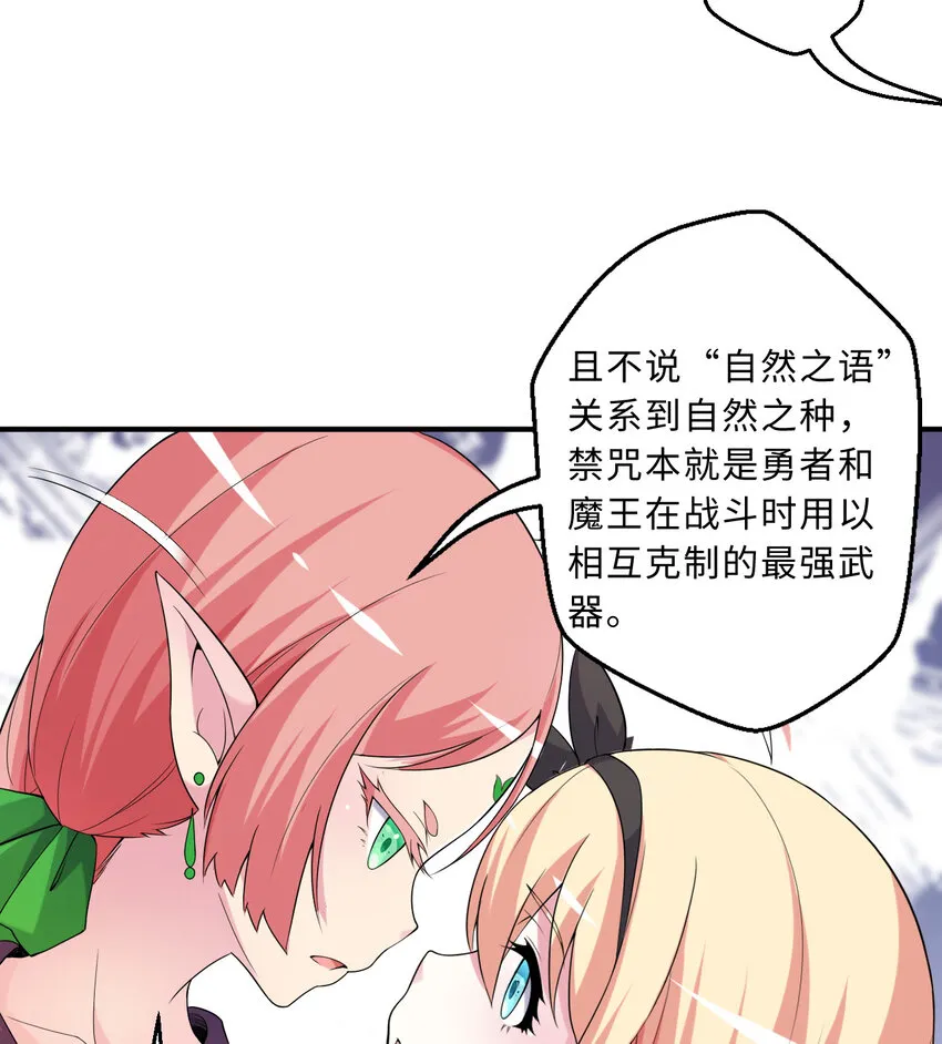 63回 想要自然之种怎么这么难 第35页
