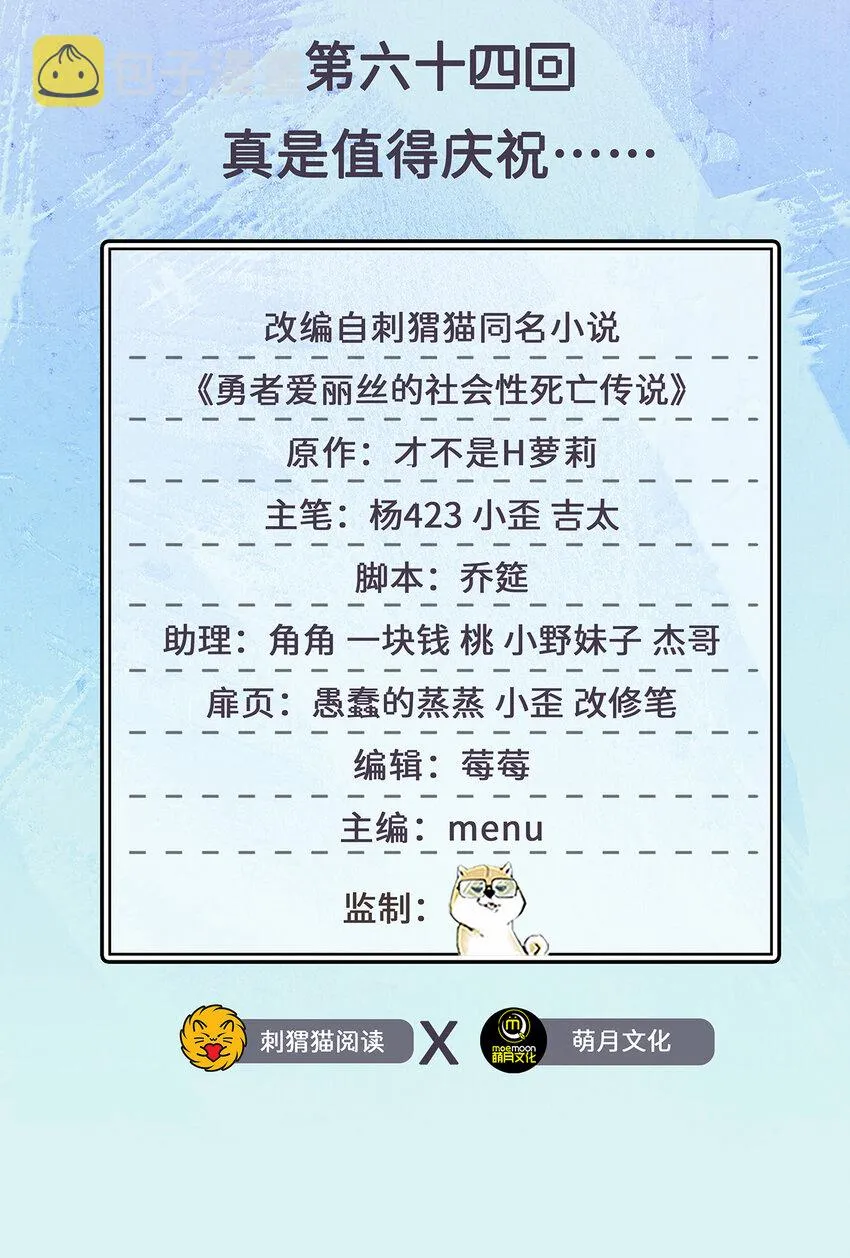 64回 真是值得庆祝…… 第2页