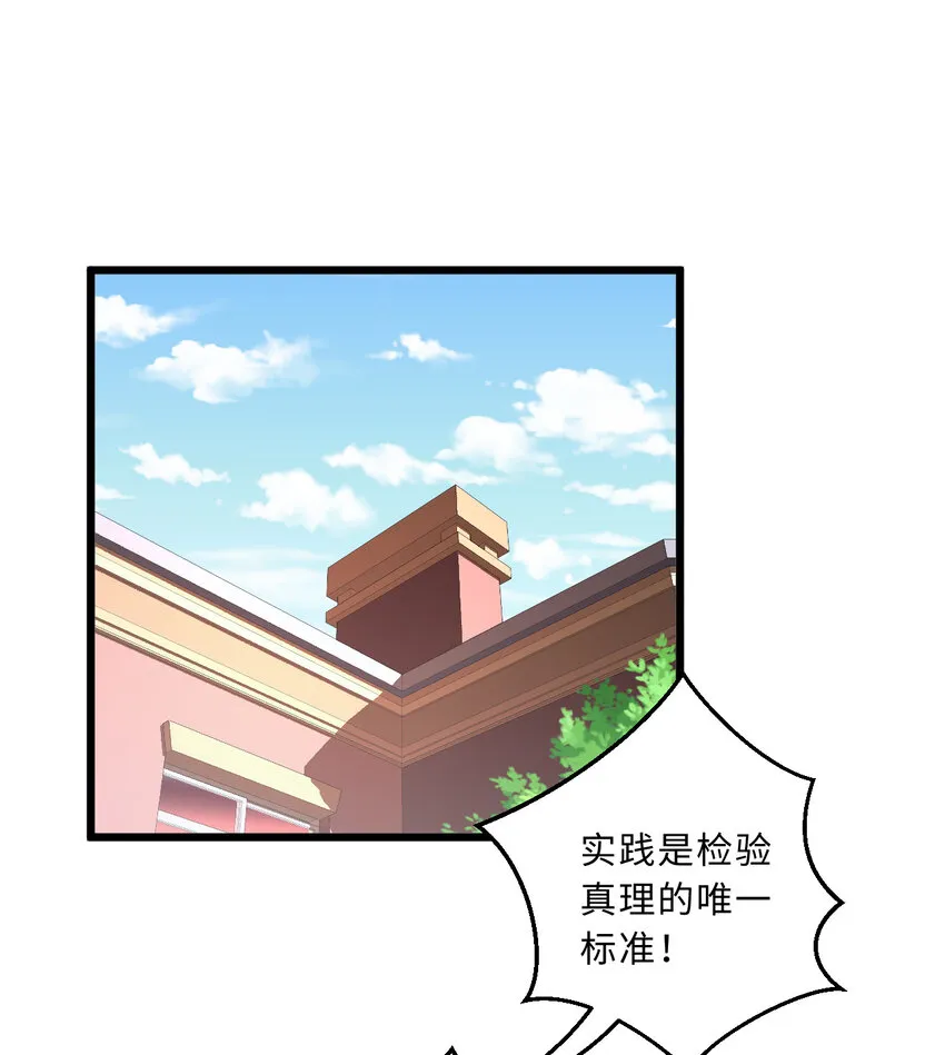 64回 真是值得庆祝…… 第3页