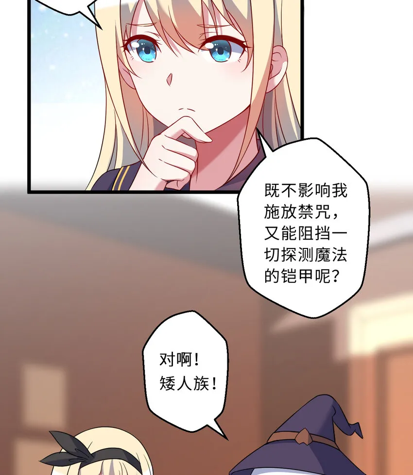 64回 真是值得庆祝…… 第31页