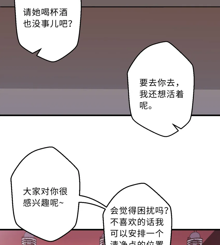 64回 真是值得庆祝…… 第37页