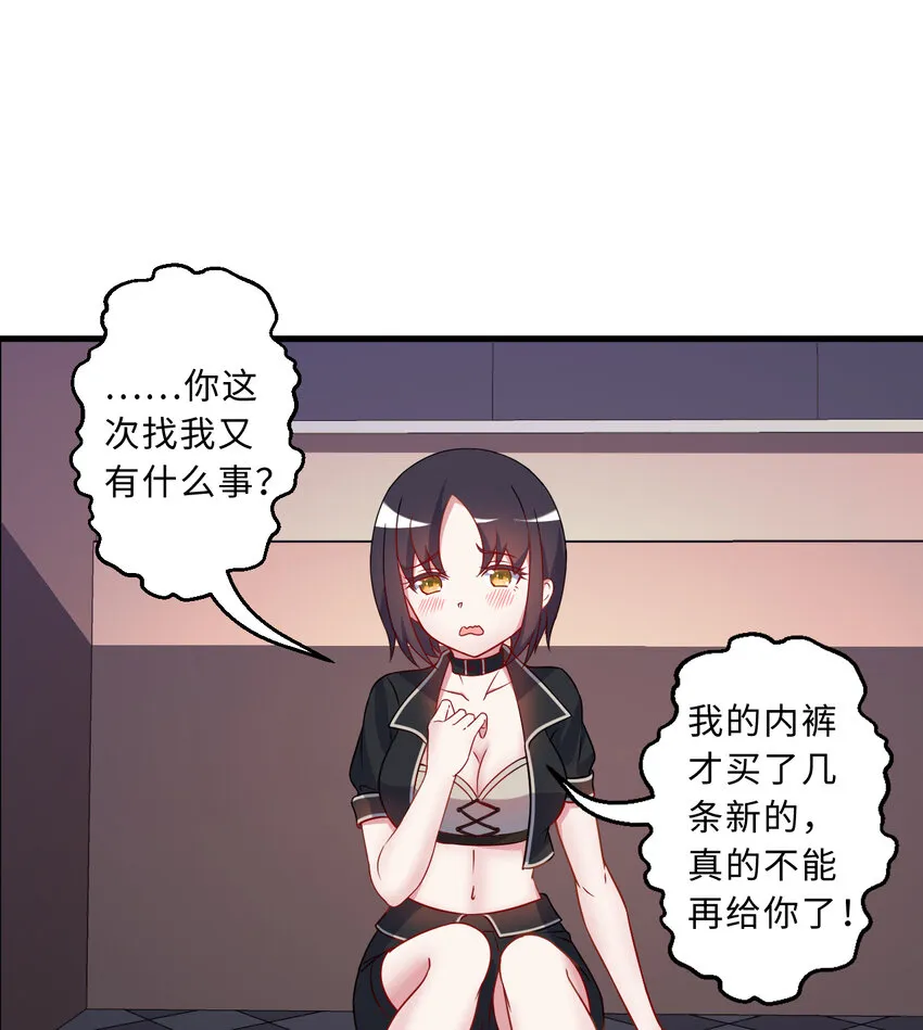 64回 真是值得庆祝…… 第51页