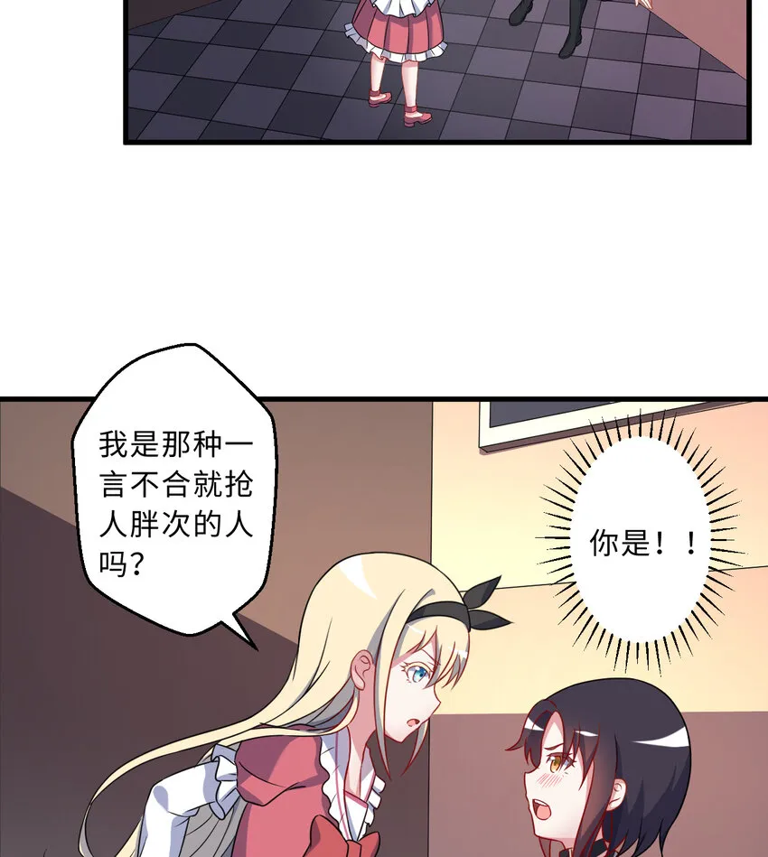 64回 真是值得庆祝…… 第53页