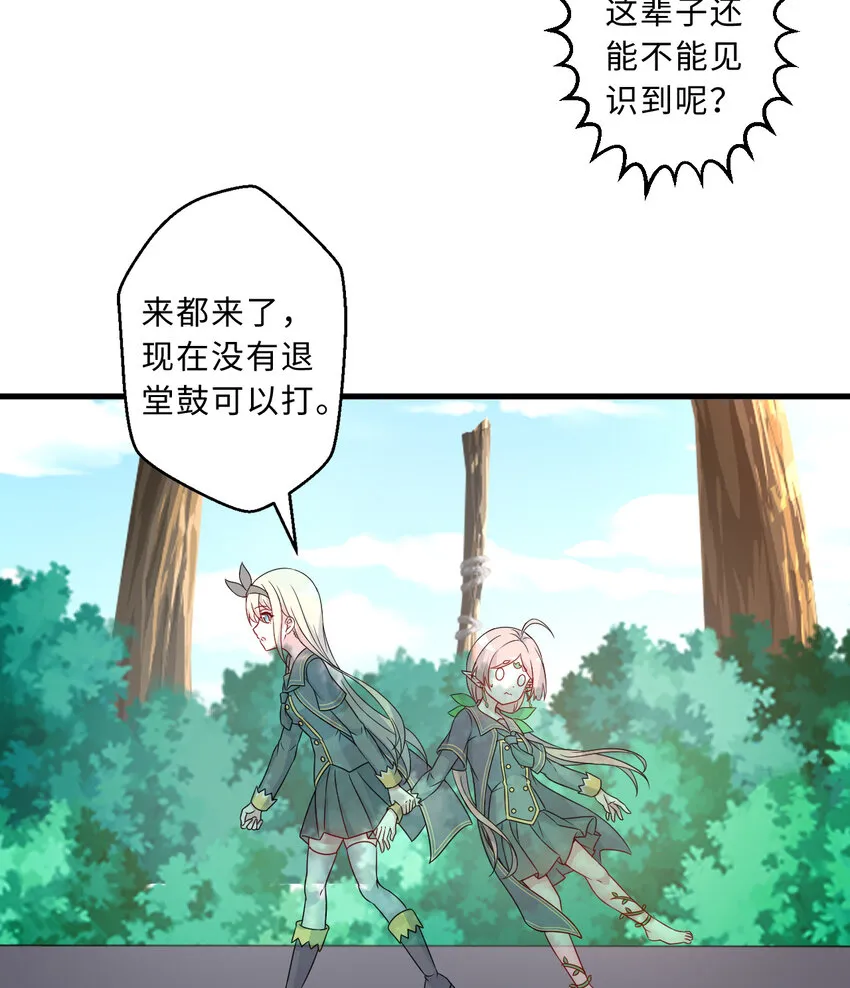 66回 你要杀人灭口！？ 第46页