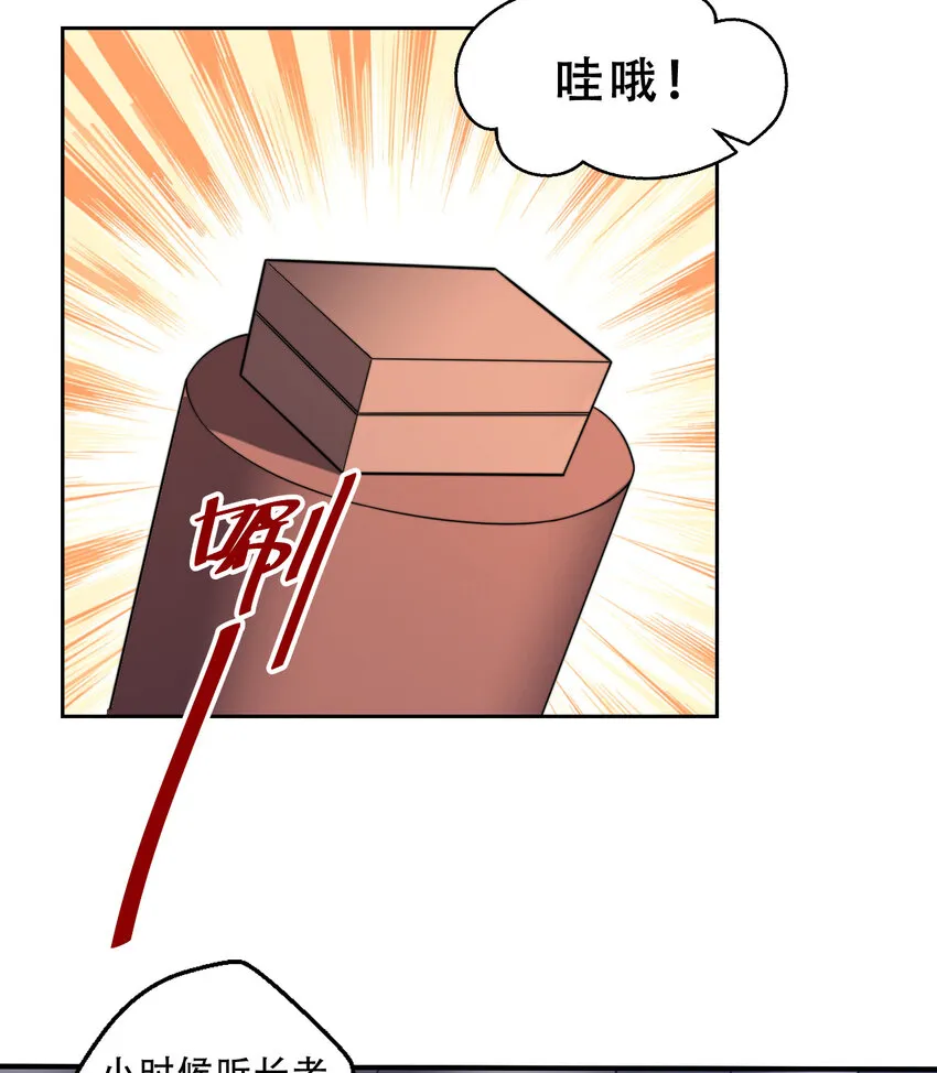 67回 第七勇者是变态？ 第12页