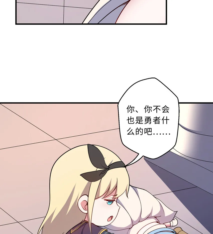 67回 第七勇者是变态？ 第40页