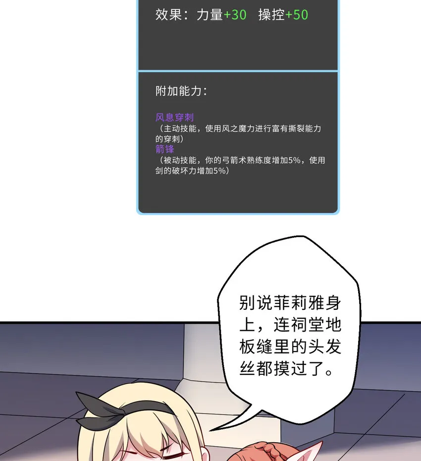 67回 第七勇者是变态？ 第47页