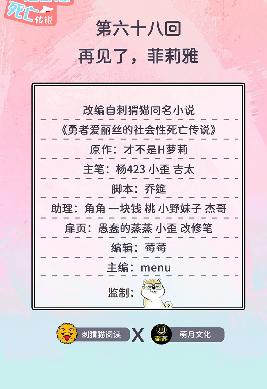 68回 再见了，菲莉雅 第2页