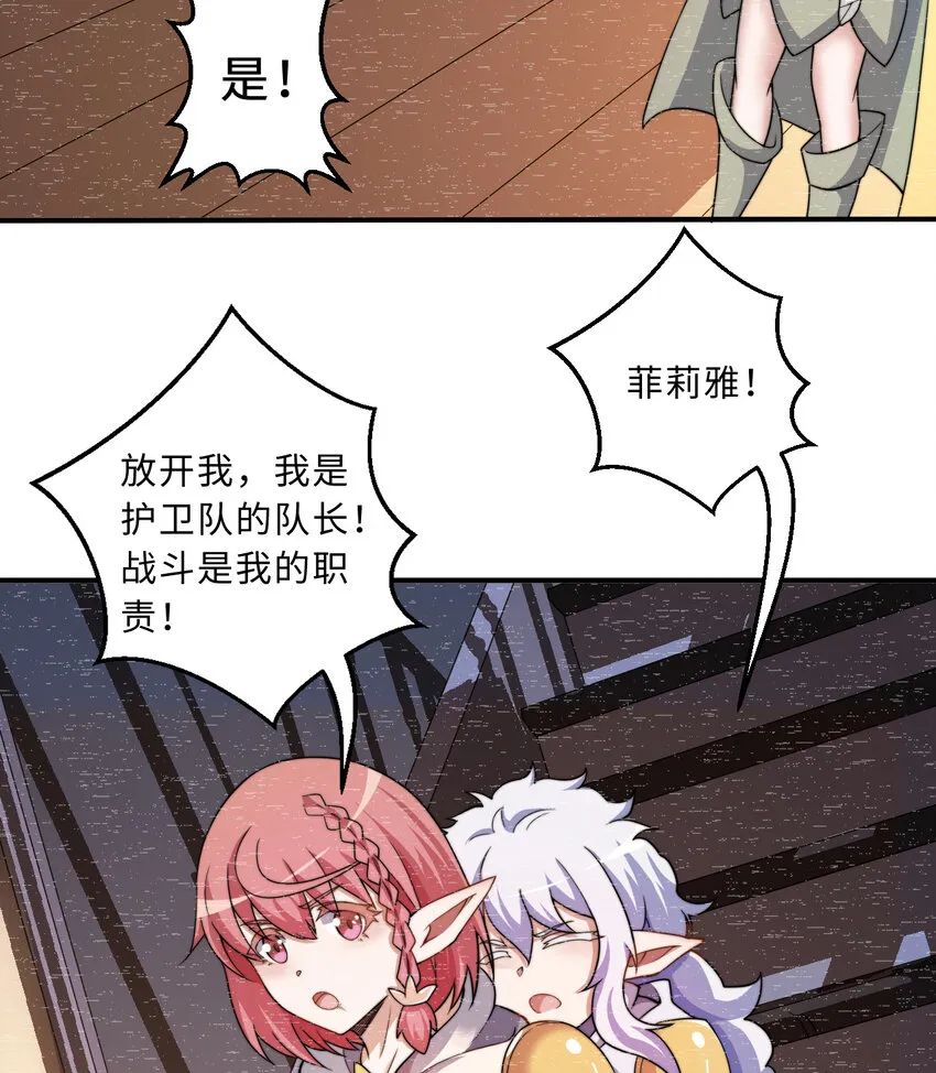 68回 再见了，菲莉雅 第22页