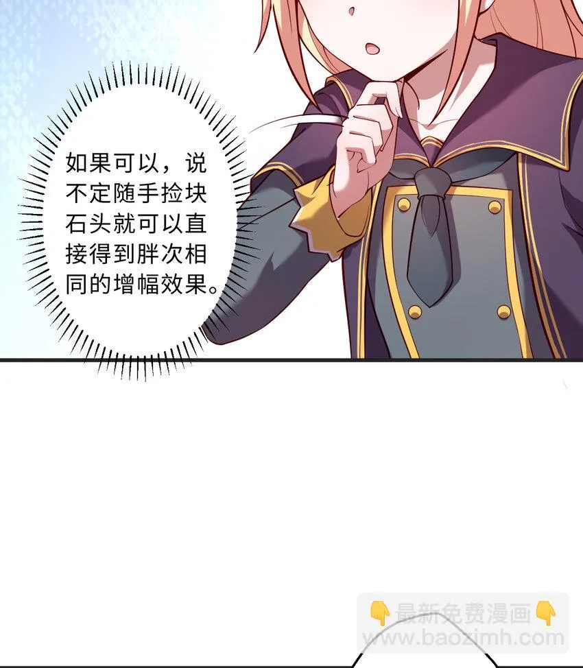70回 这才是勇者该有的力量 第26页