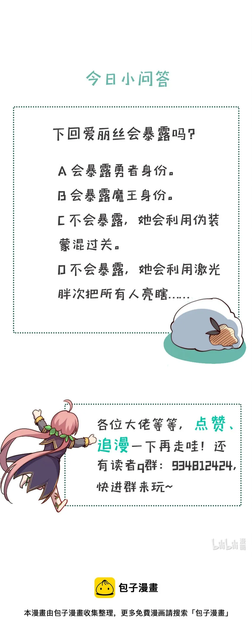 73回 你这么紧张干什么？ 第69页