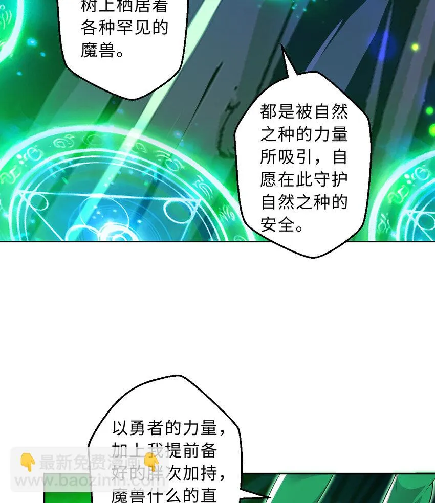 79回 那就是自然之种 第31页
