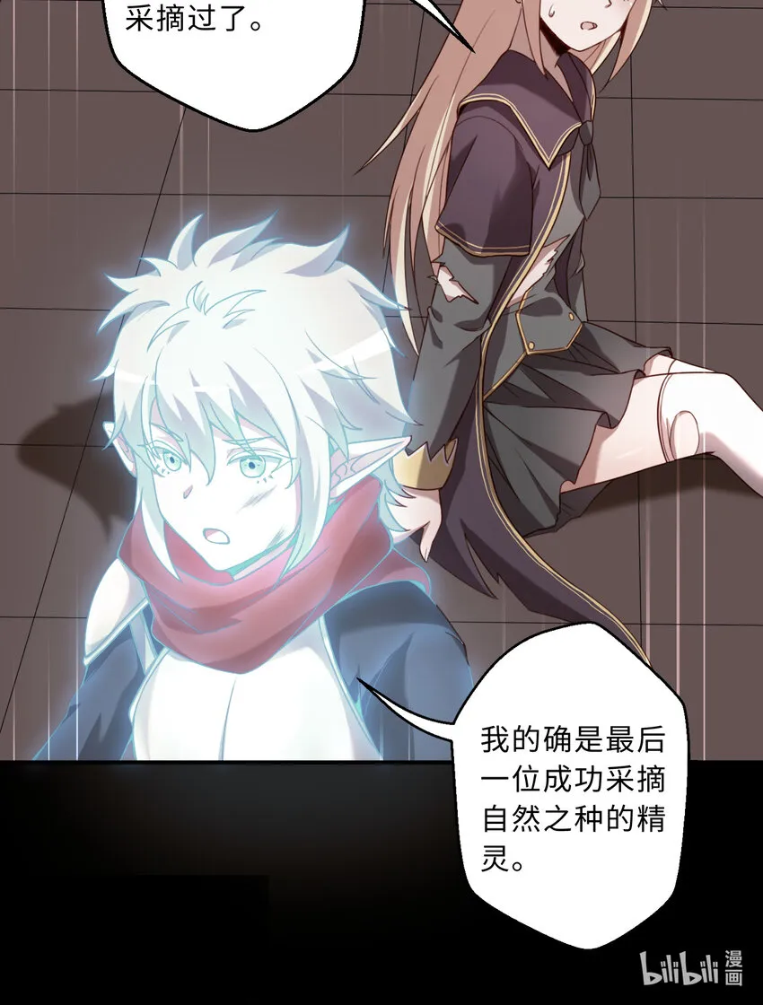 79回 那就是自然之种 第60页