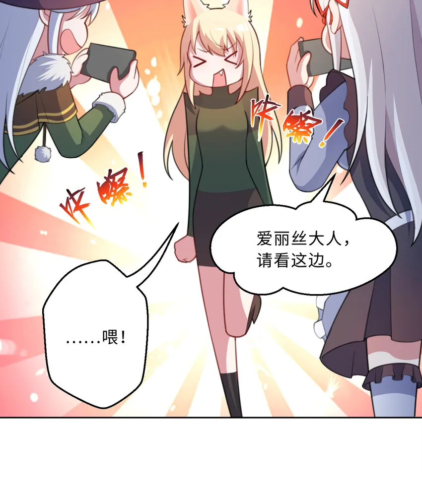 87回 爱丽丝：喵~~ 第36页