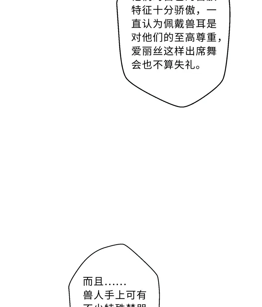 87回 爱丽丝：喵~~ 第39页
