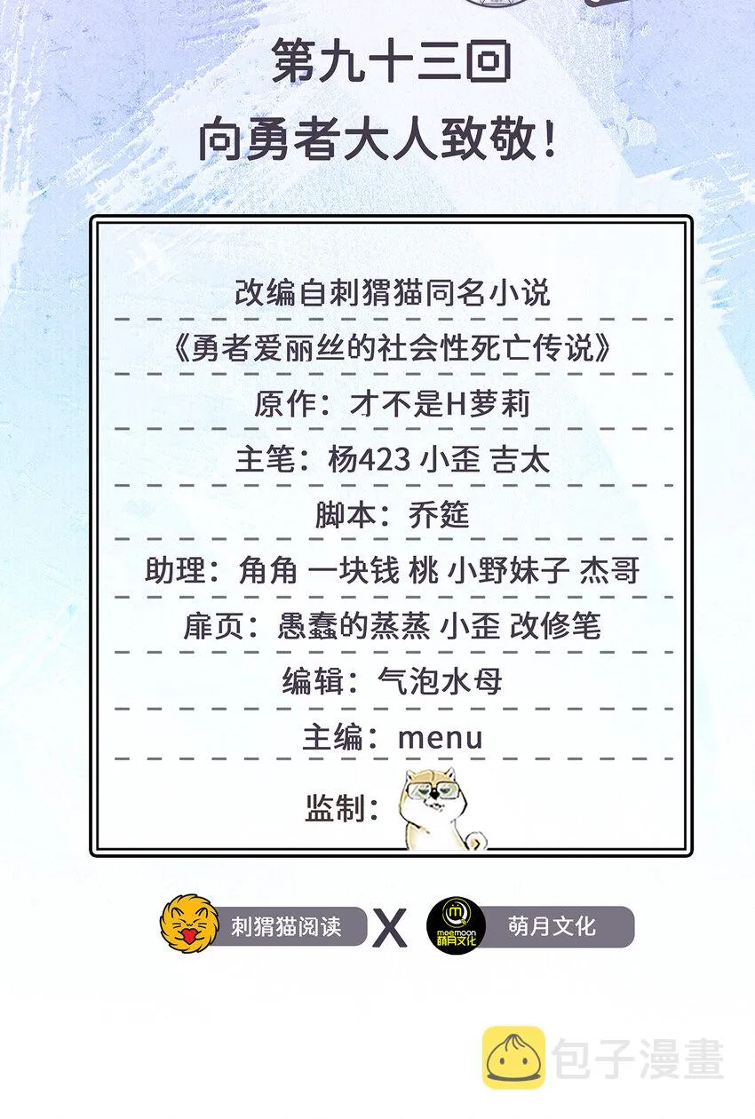 93回 向勇者大人致敬！ 第2页