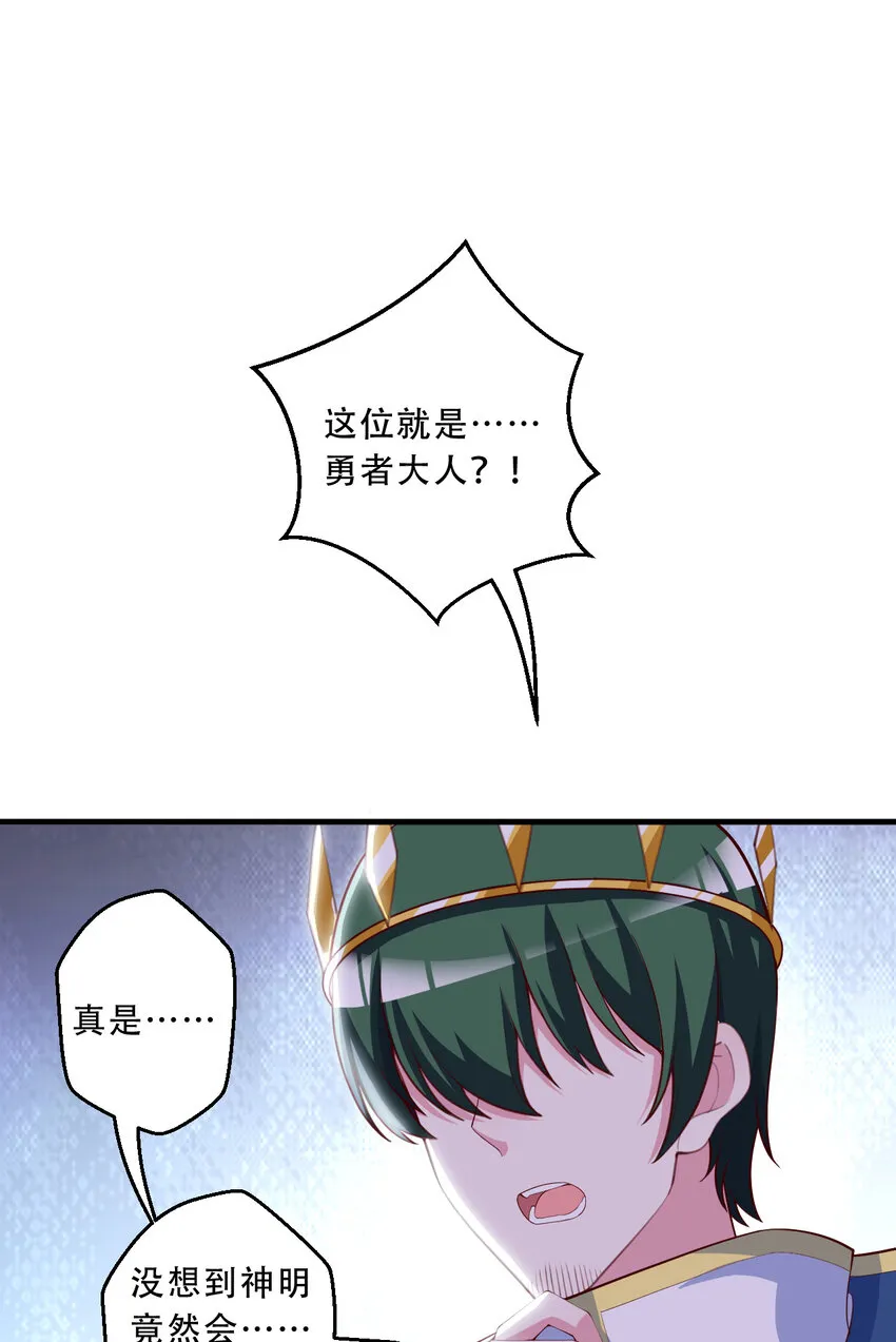 93回 向勇者大人致敬！ 第3页