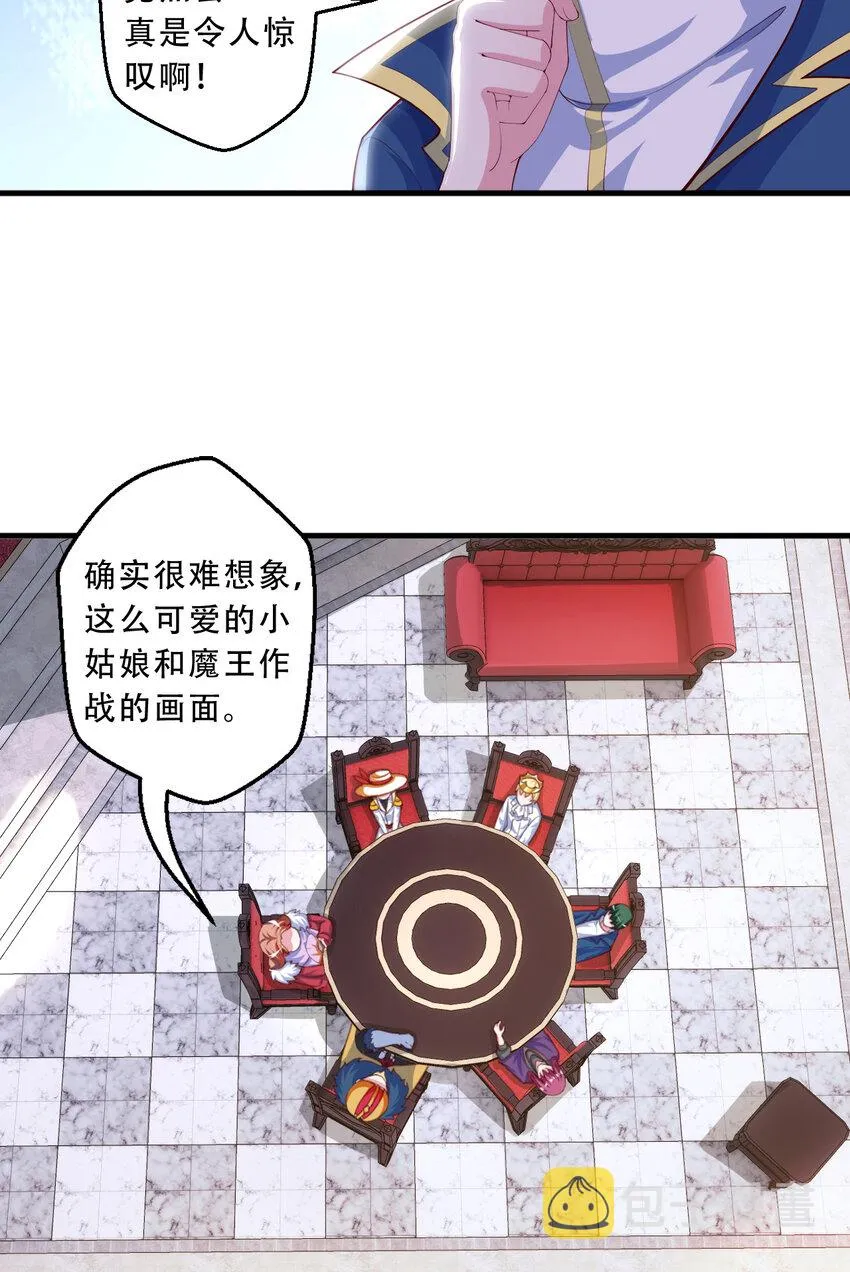 93回 向勇者大人致敬！ 第4页