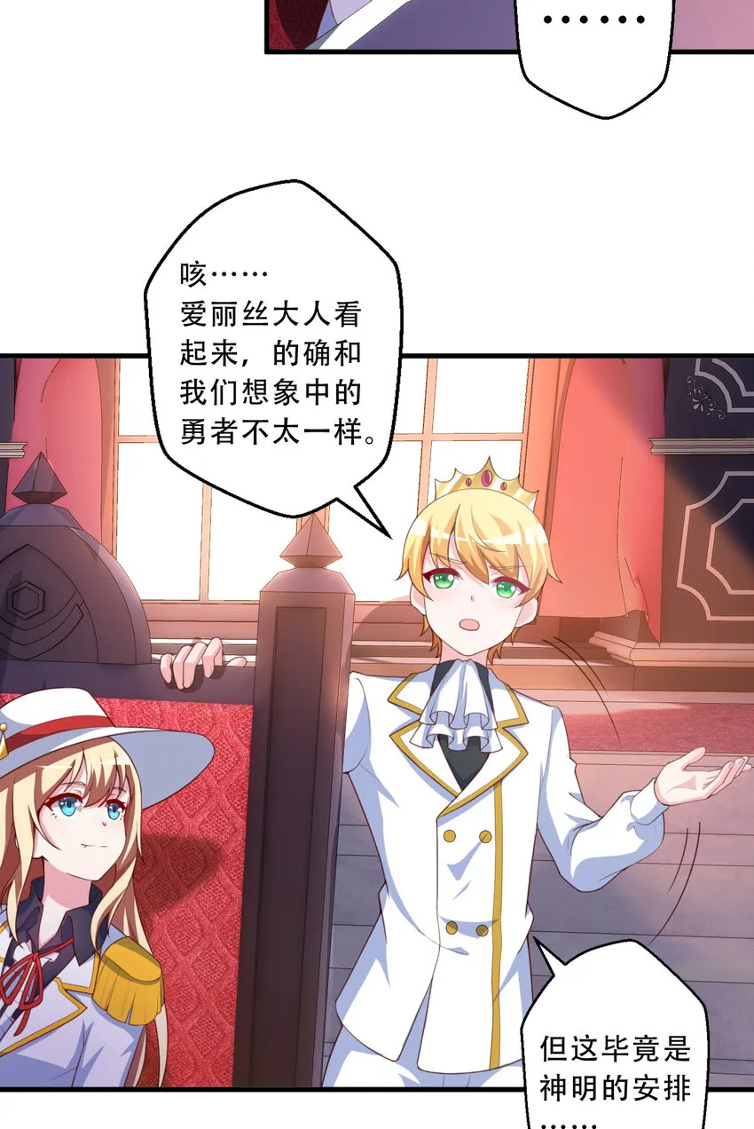 93回 向勇者大人致敬！ 第7页