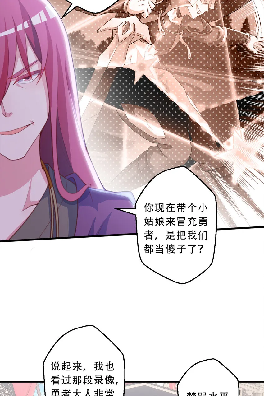 93回 向勇者大人致敬！ 第12页