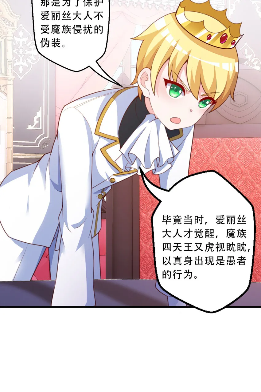 93回 向勇者大人致敬！ 第14页