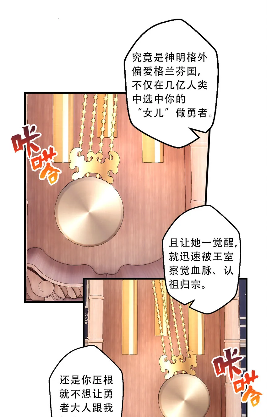 93回 向勇者大人致敬！ 第17页