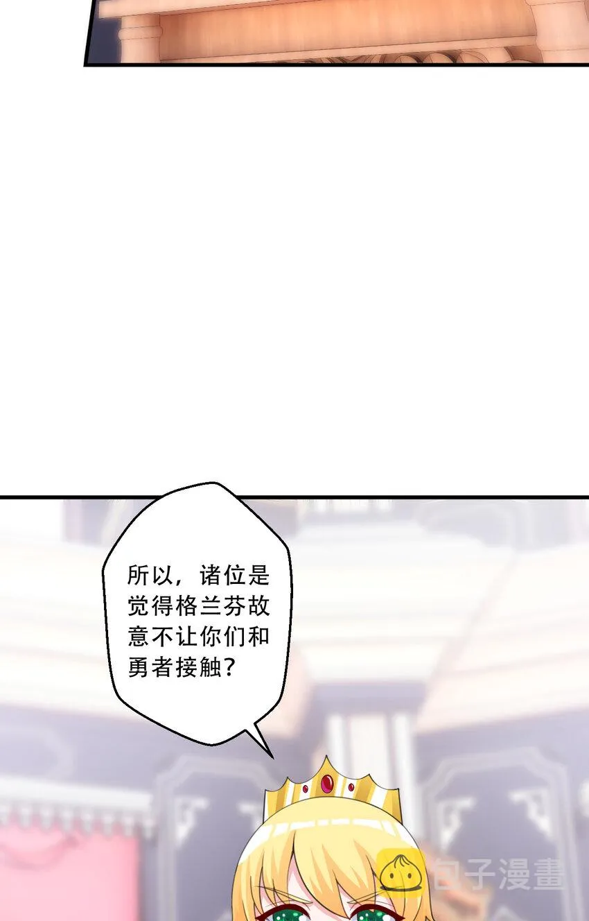 93回 向勇者大人致敬！ 第21页