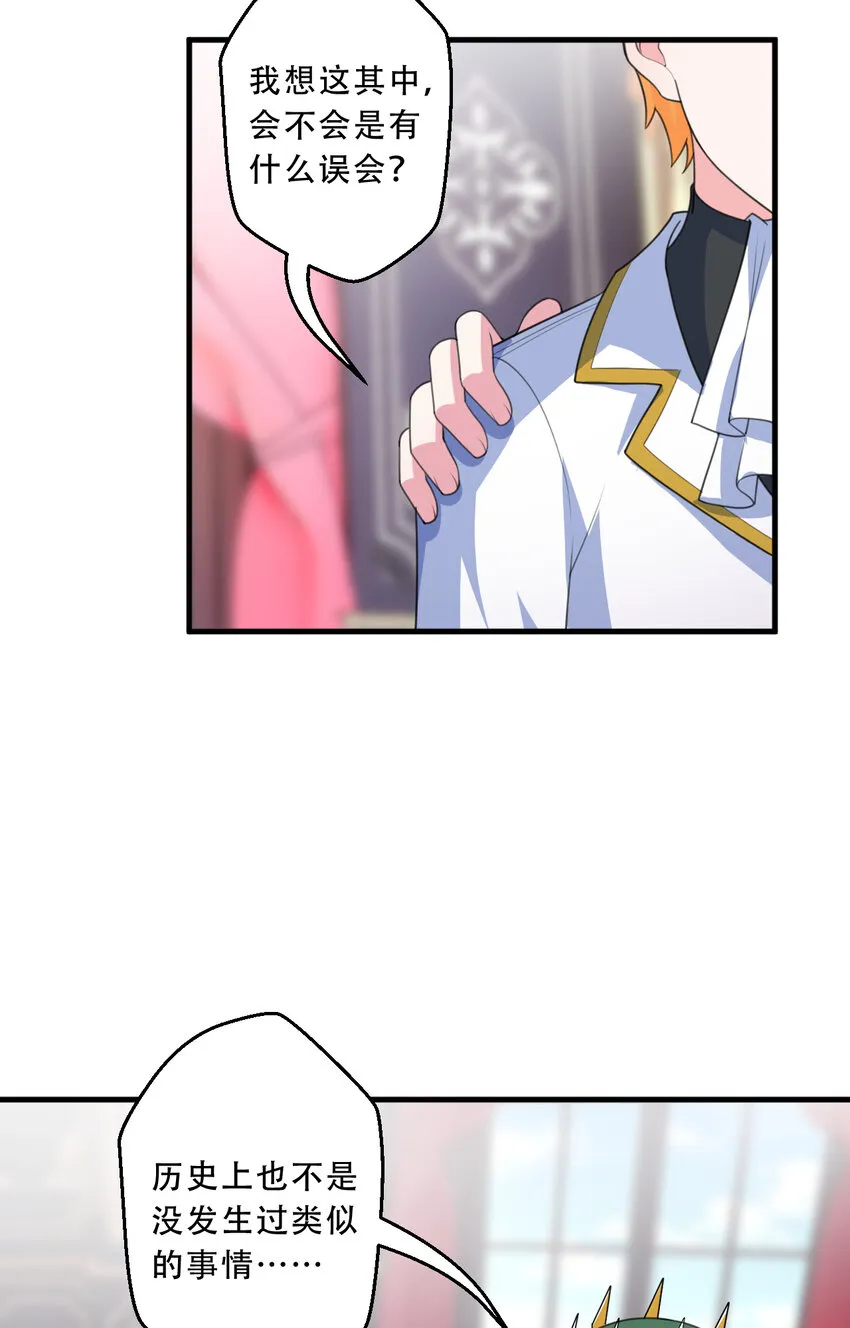 93回 向勇者大人致敬！ 第24页