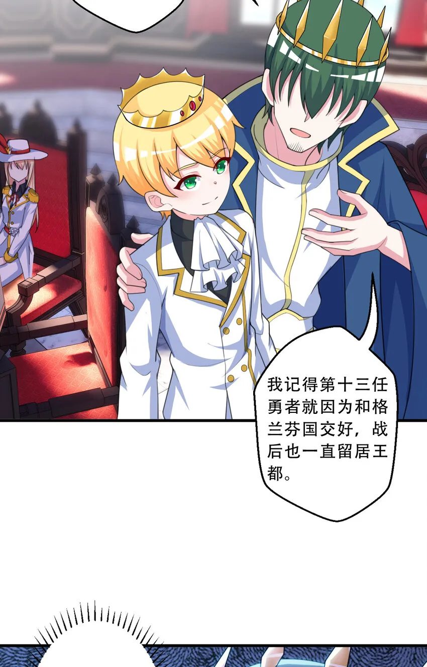 93回 向勇者大人致敬！ 第25页