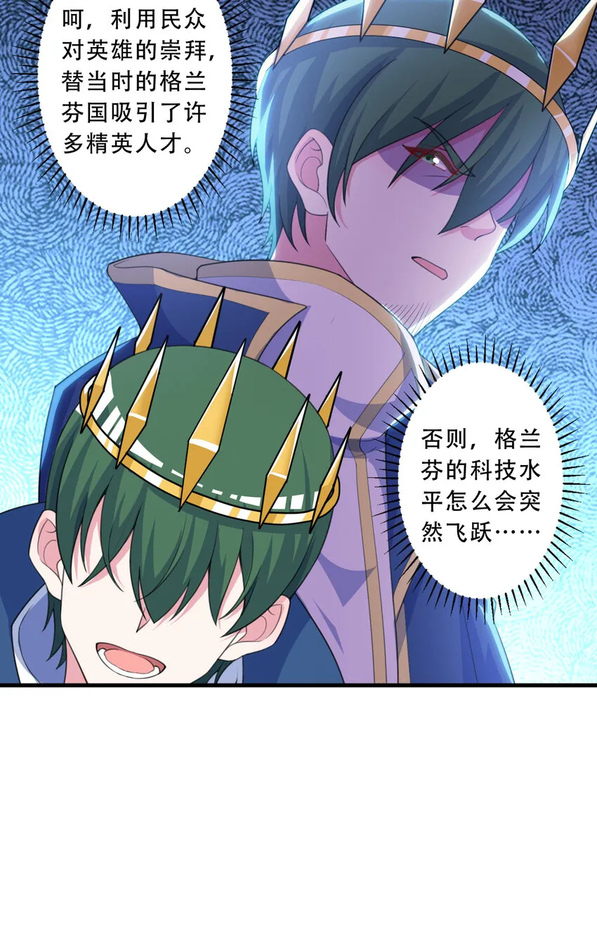 93回 向勇者大人致敬！ 第26页