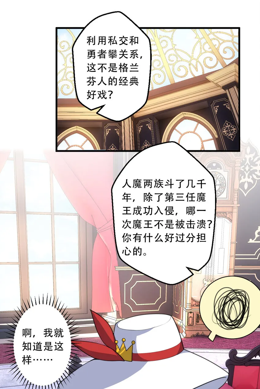 93回 向勇者大人致敬！ 第27页