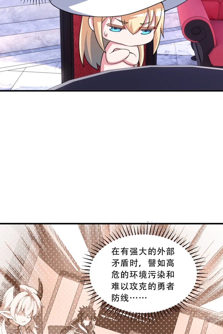 93回 向勇者大人致敬！ 第28页