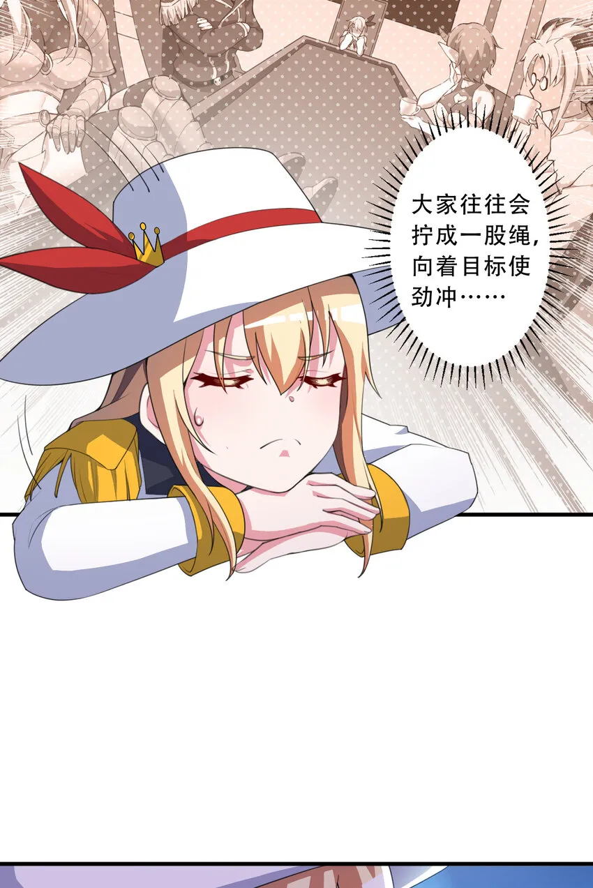93回 向勇者大人致敬！ 第29页
