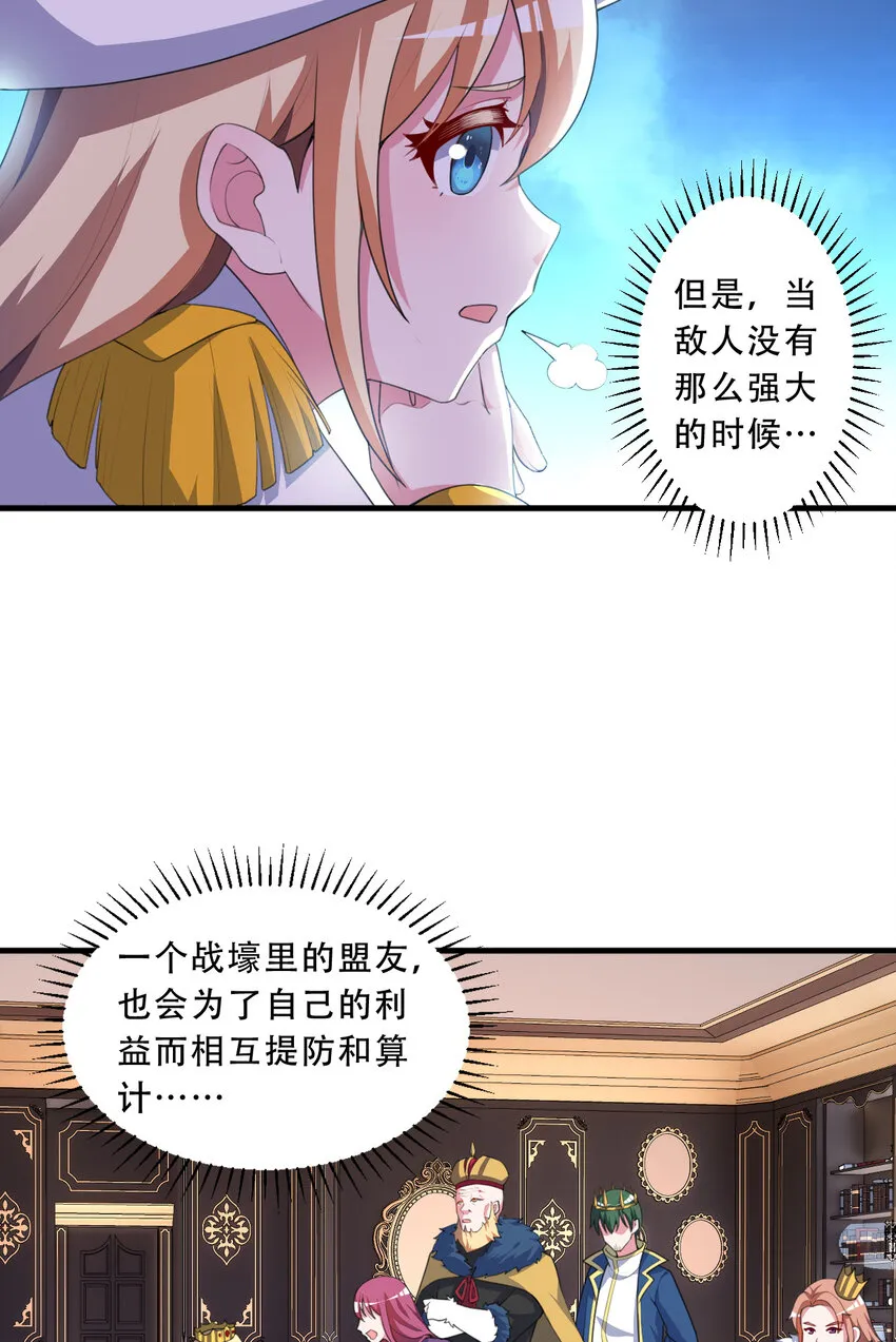 93回 向勇者大人致敬！ 第30页