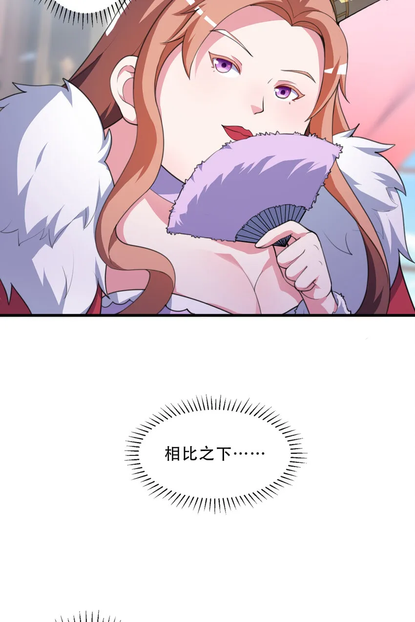 93回 向勇者大人致敬！ 第33页