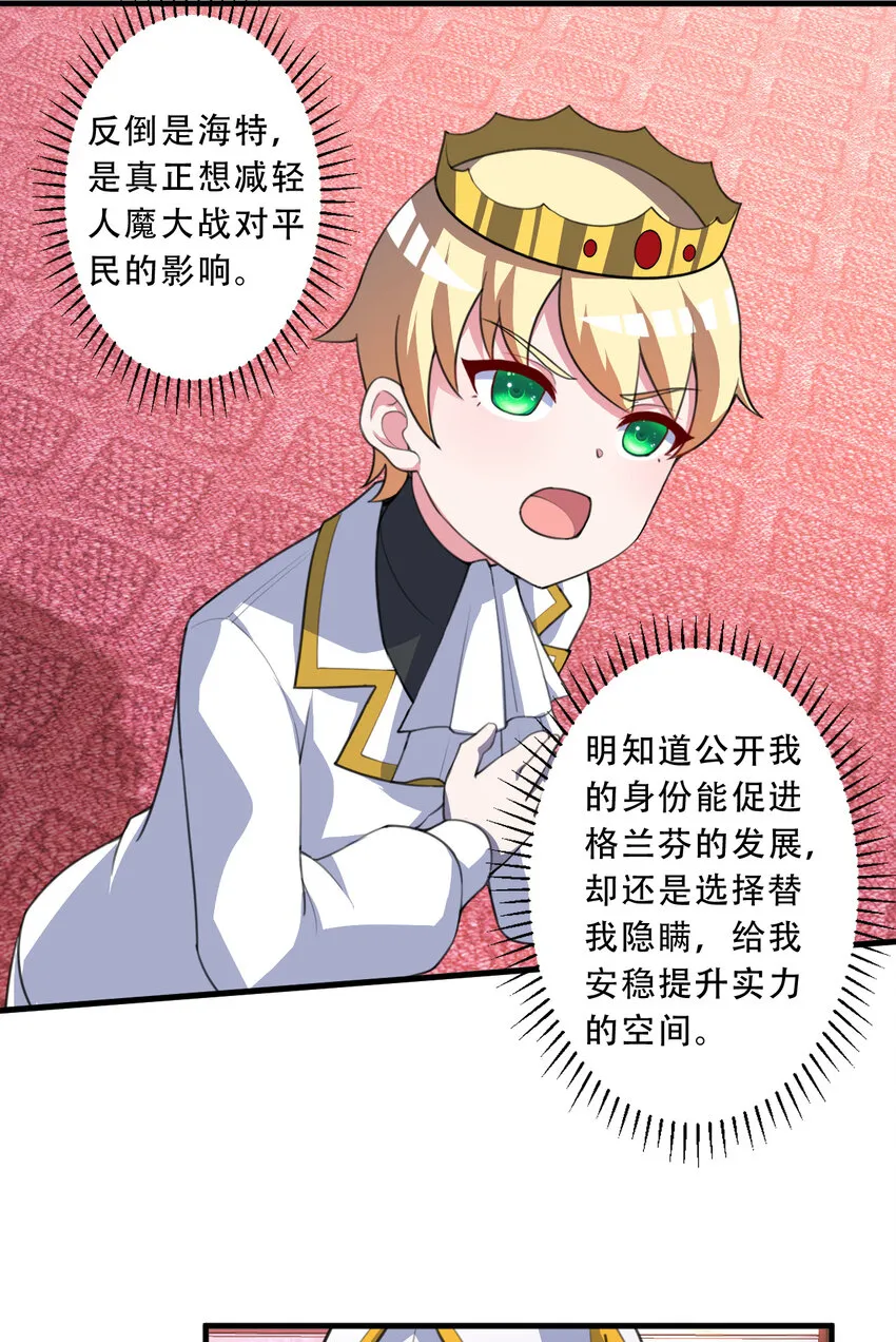 93回 向勇者大人致敬！ 第34页