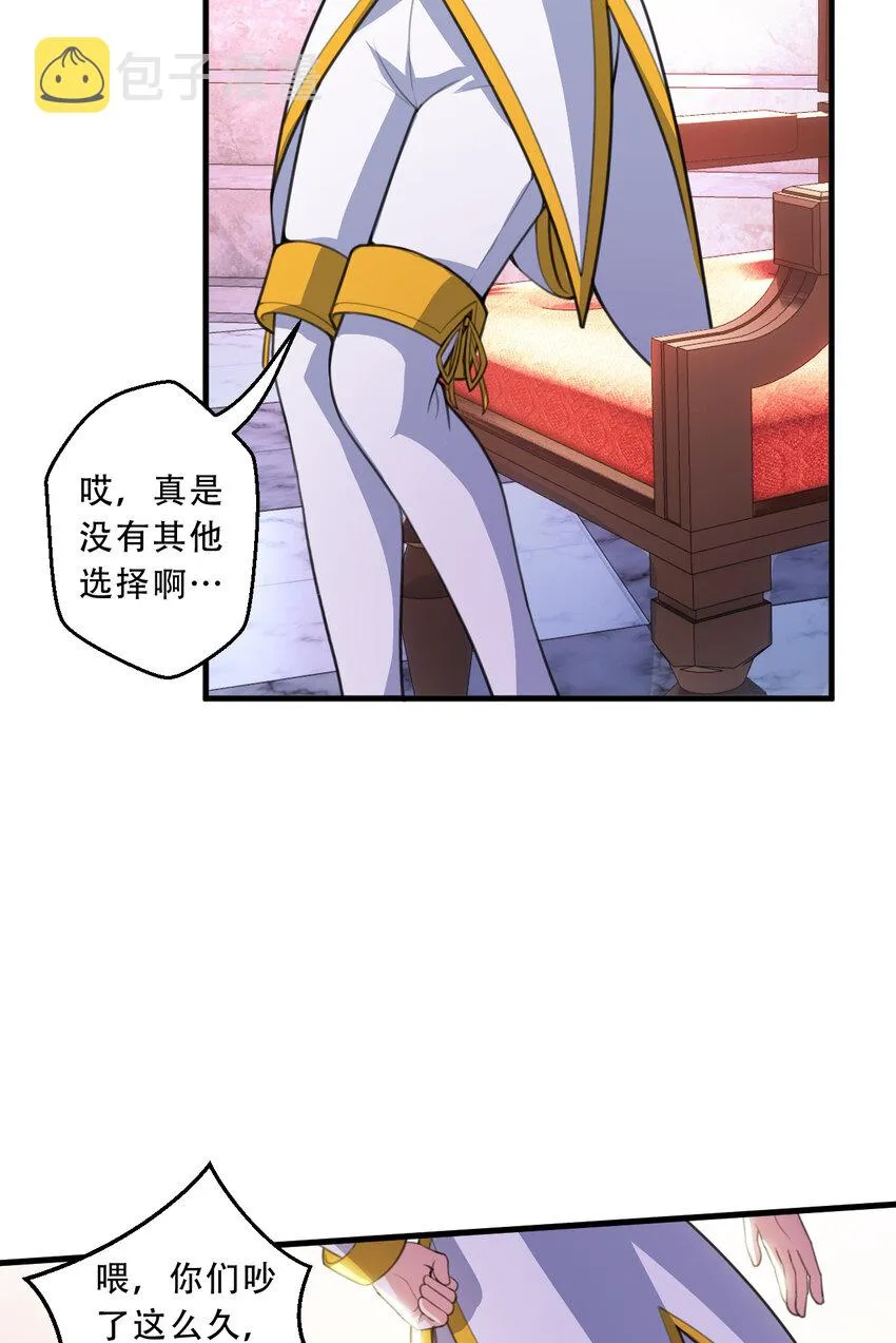 93回 向勇者大人致敬！ 第35页