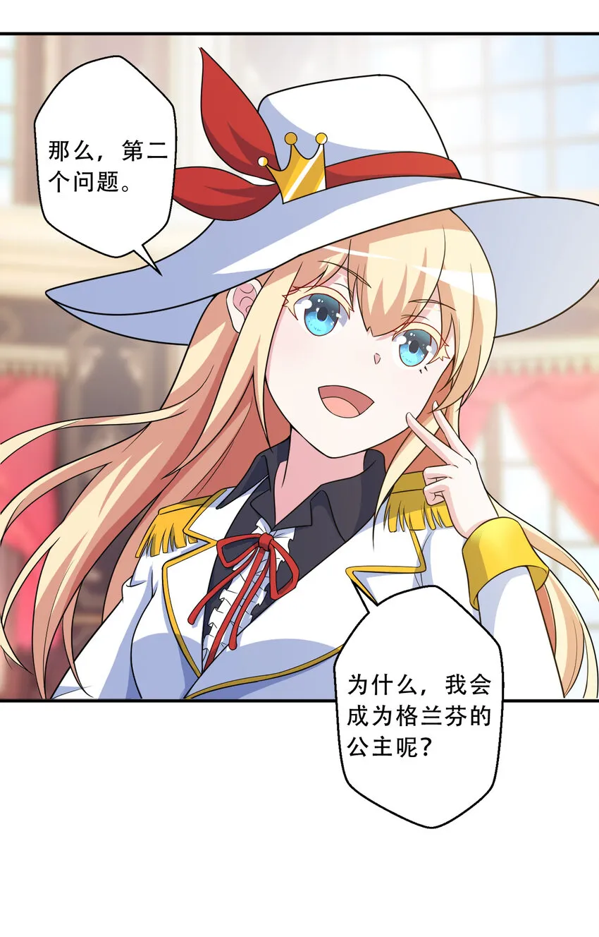 93回 向勇者大人致敬！ 第45页