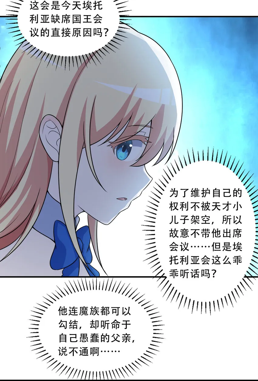 93回 向勇者大人致敬！ 第55页