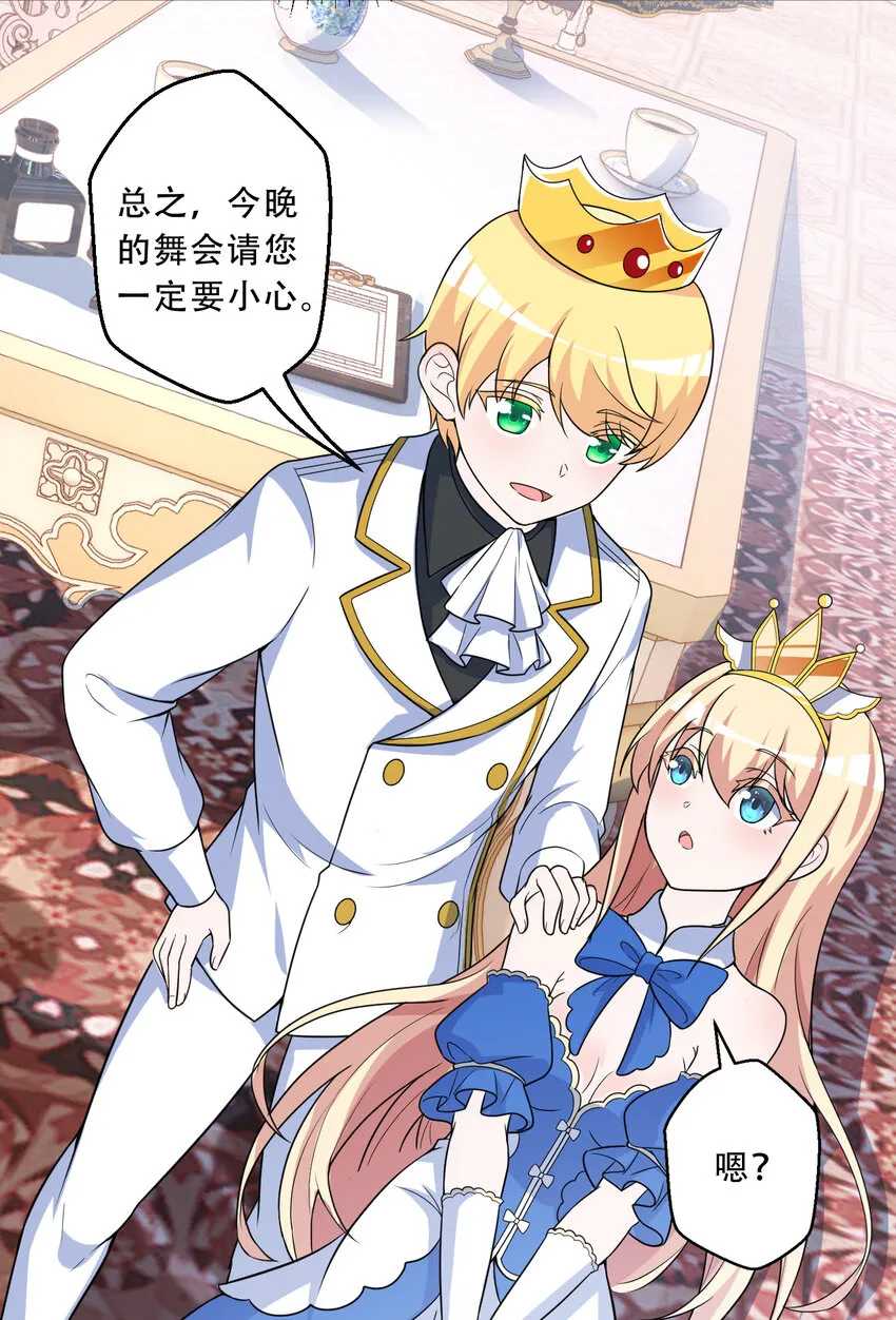 93回 向勇者大人致敬！ 第56页