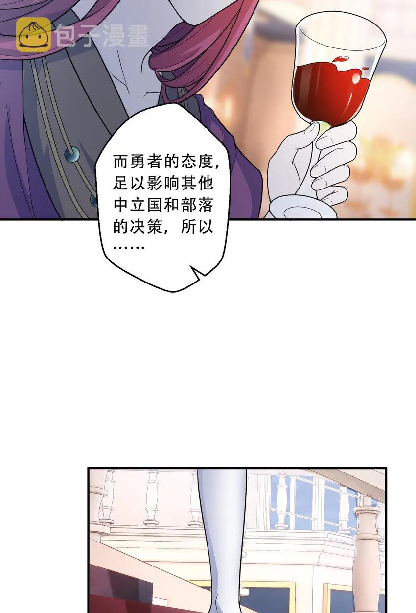 93回 向勇者大人致敬！ 第59页