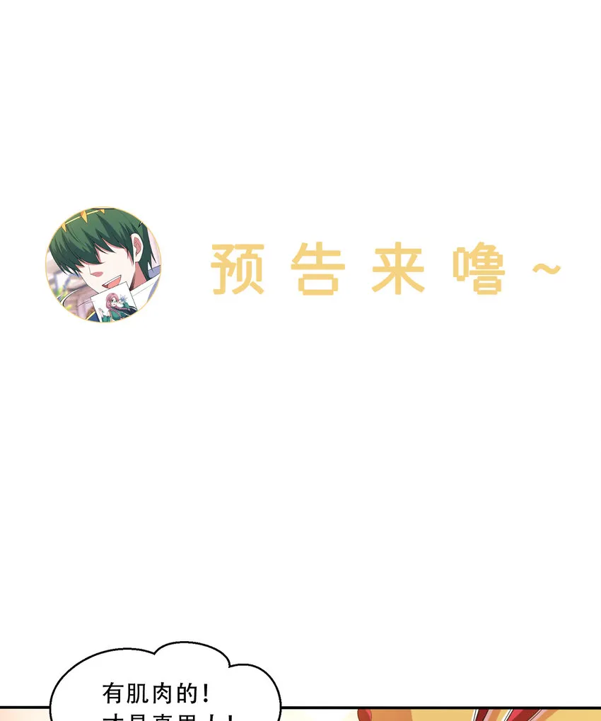 93回 向勇者大人致敬！ 第64页