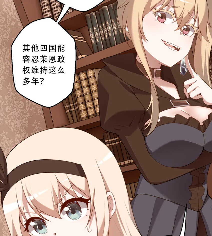 92回 国王会议 第28页