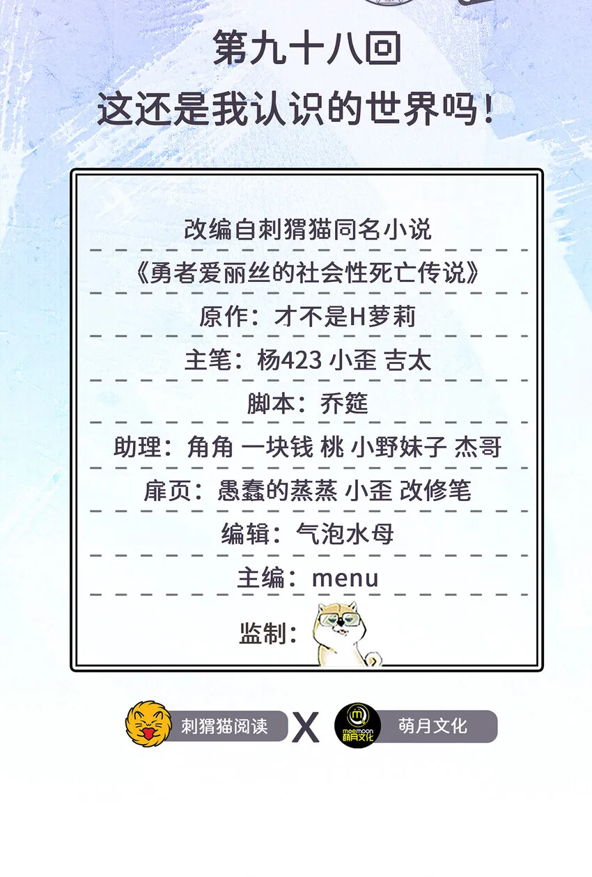 98回 这还是我认识的世界吗！ 第2页
