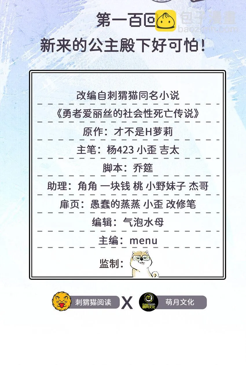 100回 新来的公主殿下好可怕！ 第2页